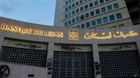 الحكومة تطلب من لبنان تحرير ودائعه مالية المحتجزة في مصارفها 