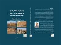 صدور كتاب جديد للباحث والمؤرخ محمد بن علي الحاج
