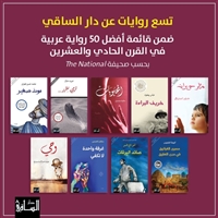 "وحي" لحبيب سروري تتألق ضمن أفضل 50 رواية عربية في القرن الحادي والعشرين