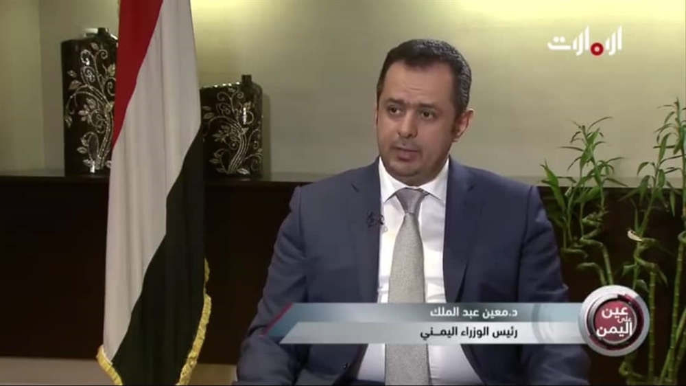 رئيس الوزراء يصف زيارته للإمارات بـ" المهمة" ويقول إن الأمن في المناطق المحررة لم يتغير
