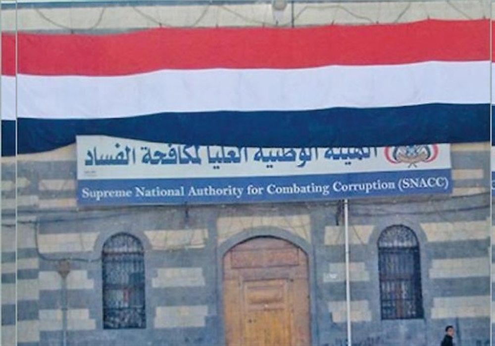 هيئة مكافحة الفساد: امتناع سلطة "المهرة" من توريد الإيرادات إلى البنك المركزي سهل عمليات التهريب