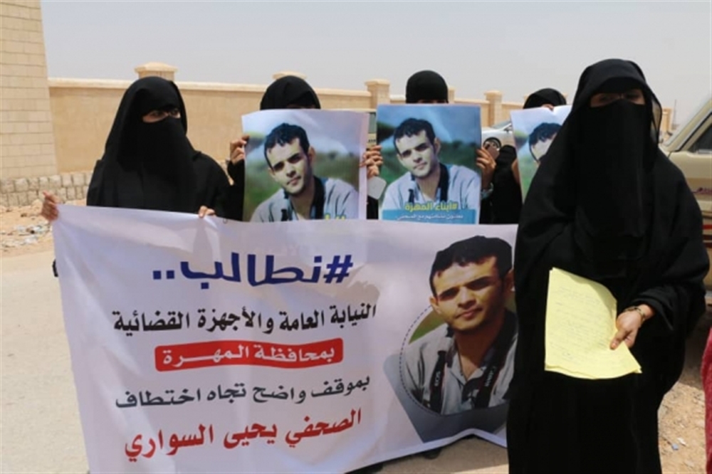المهرة: محتجون يطالبون بالإفراج الفوري عن الصحفي المختطف يحيى السواري