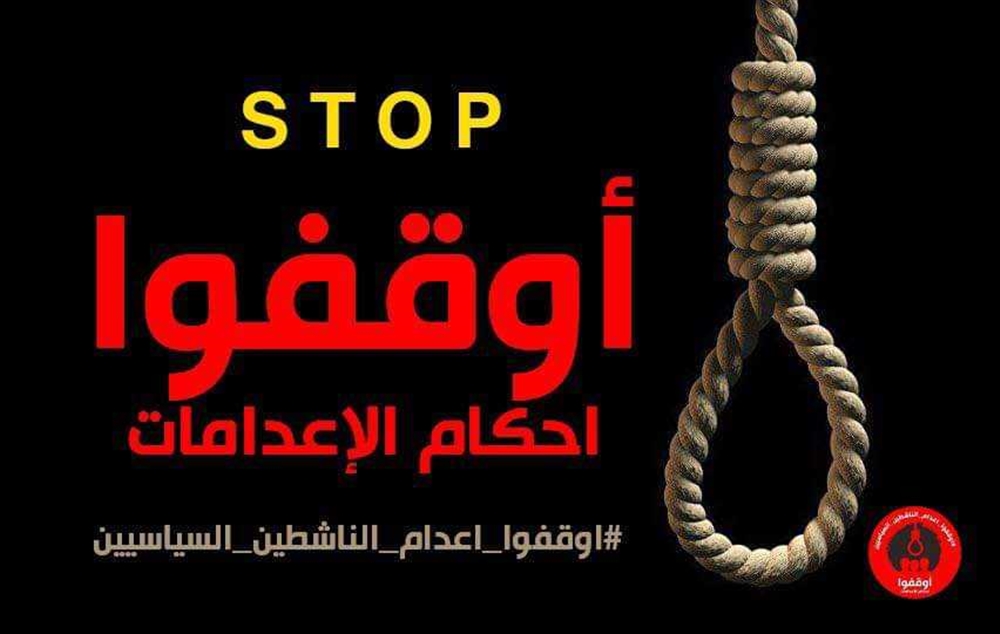 حملة الكترونية للتضامن مع ناشطين أصدر الحوثيون أحكام إعدام بحقهم