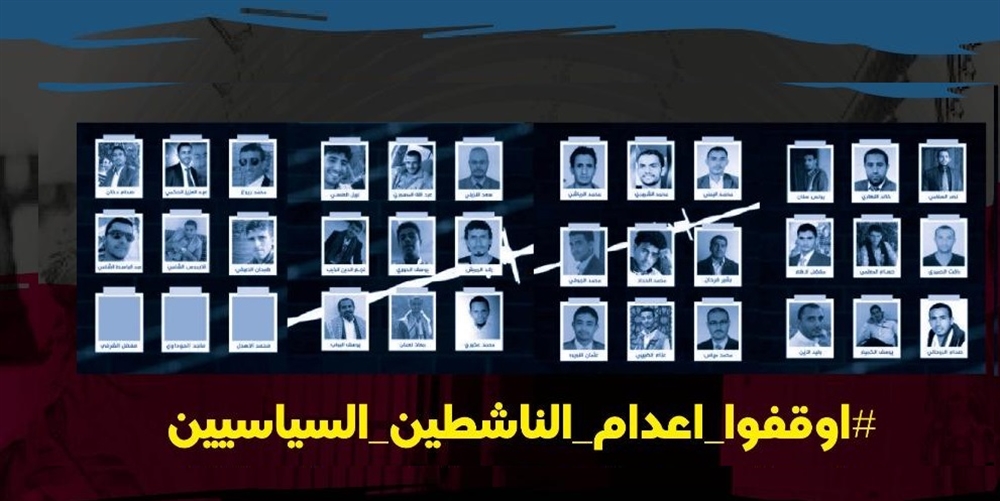 الحكومة اليمنية تطلب تدخلا أمميا لمنع الحوثيين من إعدام 30 معتقلا