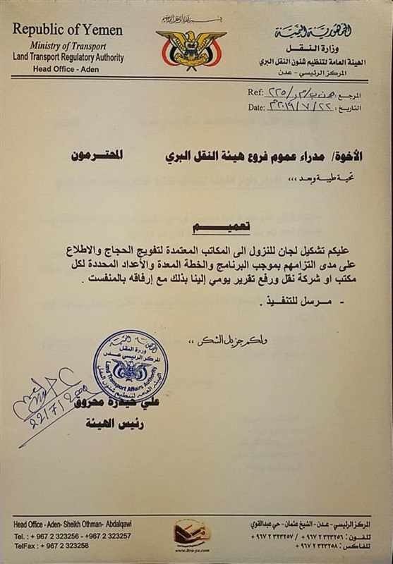 تفويج أول دفعة من الحجاج اليمنيين وهيئة النقل البري تشكل غرفة عمليات للمتابعة
