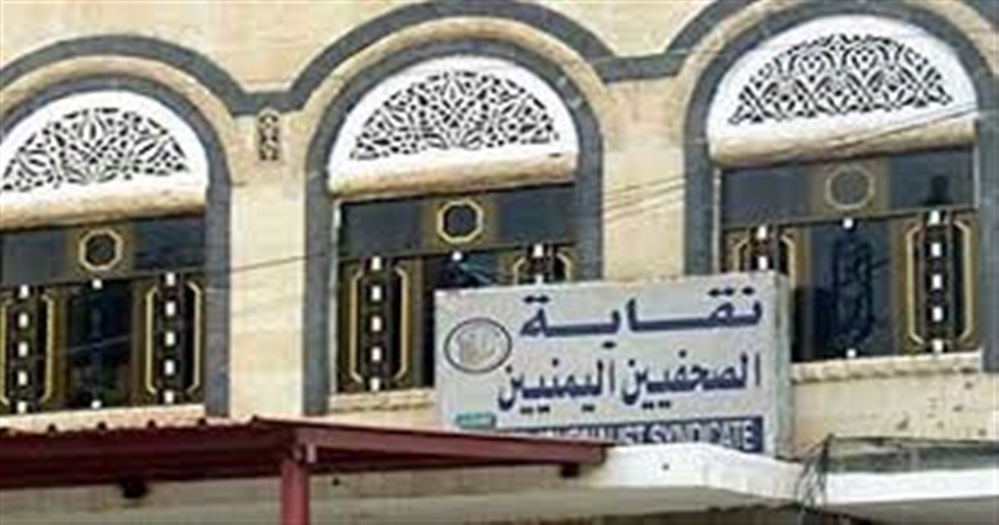 نقابة الصحفيين تدين اختطاف الصحفي الصمدي وتطالب بالإفراج عنه
