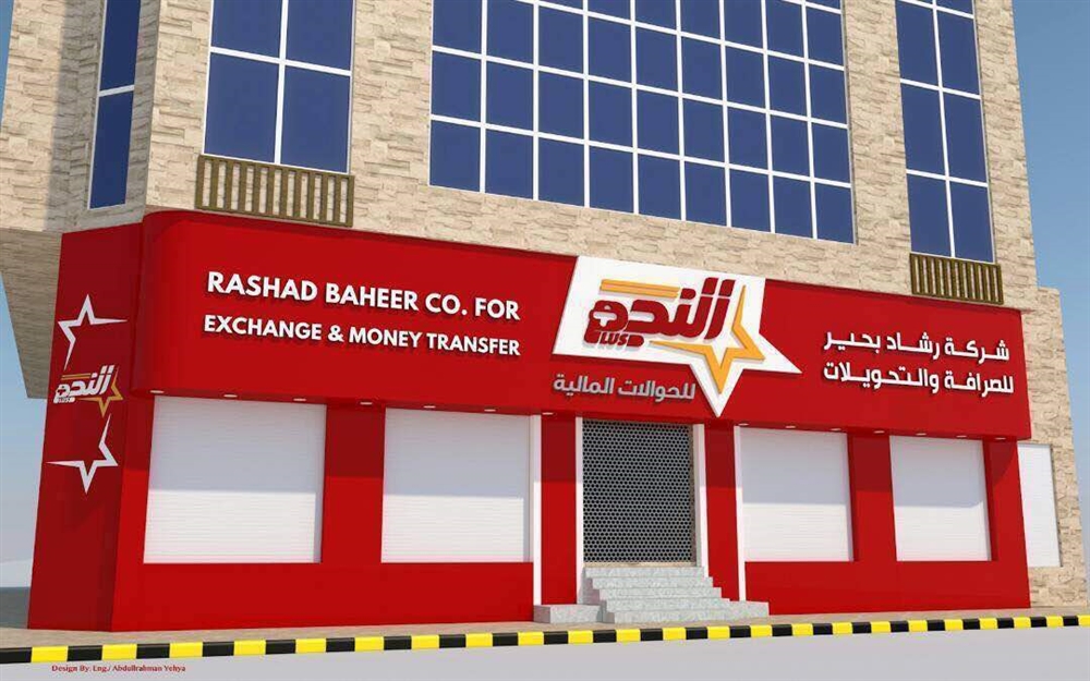 مليشيا الحوثي تصدر قرار بوقف عدد من شركات الصرافة متوعدة بفرض غرامات (وثيقة)