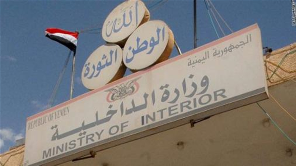 الداخلية تتهم البنك المركزي بمماطلة صرف مرتبات منتسبيها