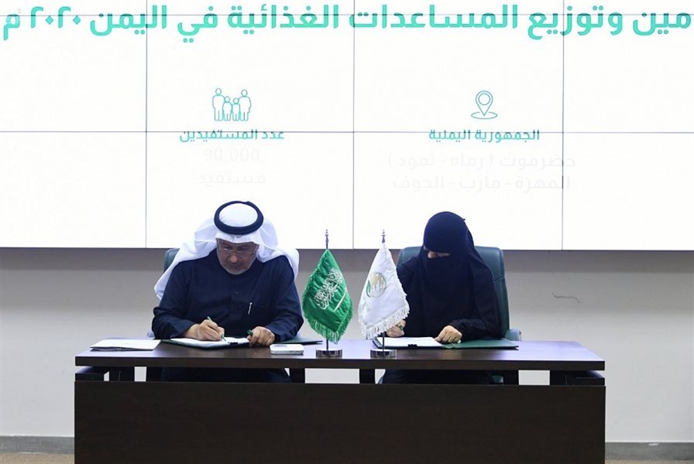 مركز إغاثي سعودي يوقع اتفاقيتين بـ 14 مليون ريال لدعم اليمن