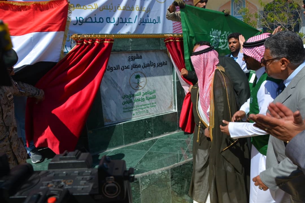 البرنامج السعودي يدشن مشروع تأهيل مطار عدن الدولي