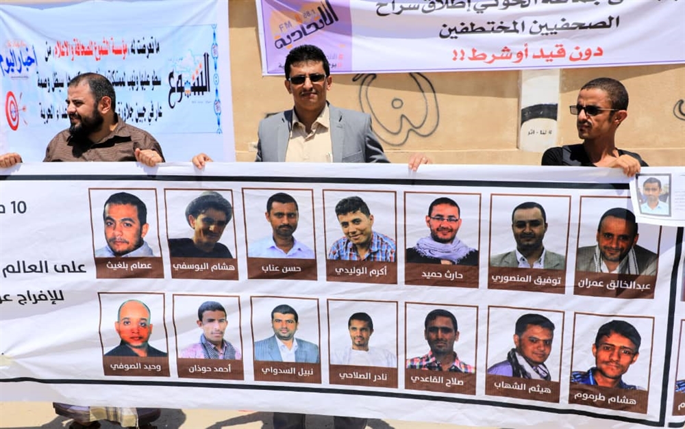 الحوثيون يعتزمون "غدا الإثنين" محاكمة الصحفيين العشرة