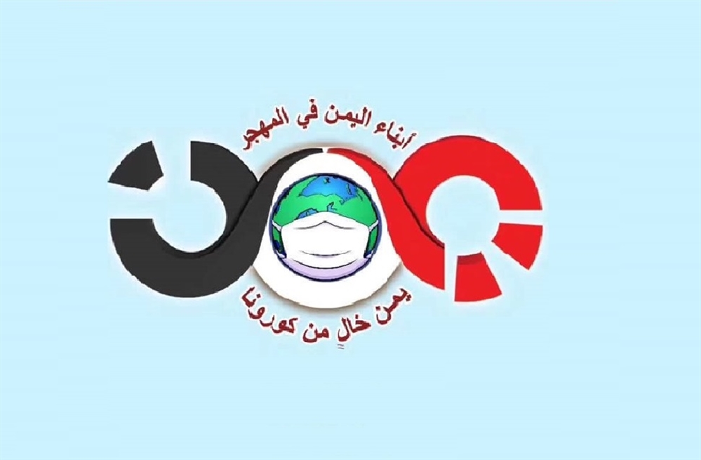 يمنيون في الصين يطلقون حملة تبرعات لمواجهة كورونا في بلادهم