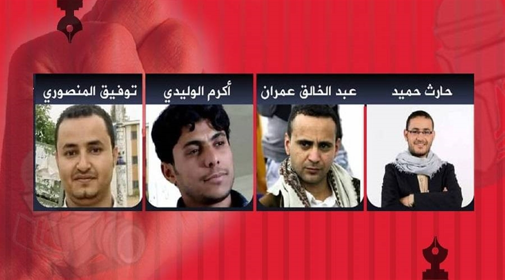 منظمات حقوقية تطالب بإطلاق سراح 4 صحفيين يواجهون الإعدام