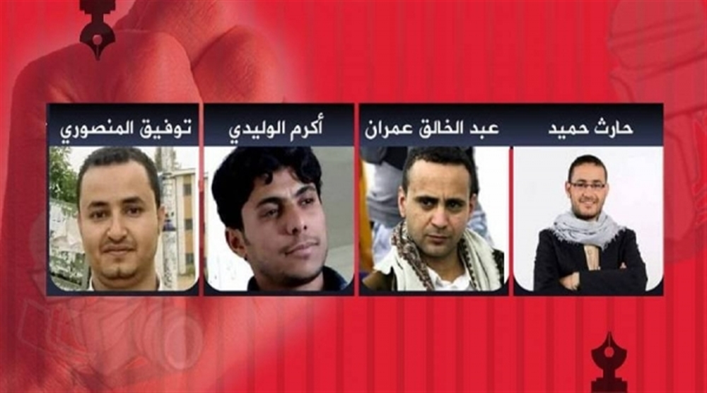 منظمة حقوقية تطالب  بإطلاق سراح الصحفيين الذين يواجهون خطر الإعدام