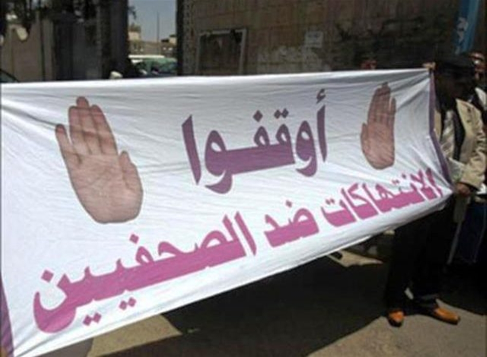إطلاق حملة إلكترونية للتضامن مع الصحفيين ضحايا انتهاكات الحوثي