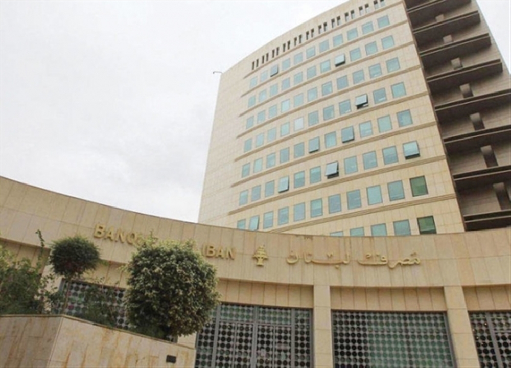 المركزي اليمني يطالب مصرف لبنان بالافراج عن ارصدة البنوك اليمنية