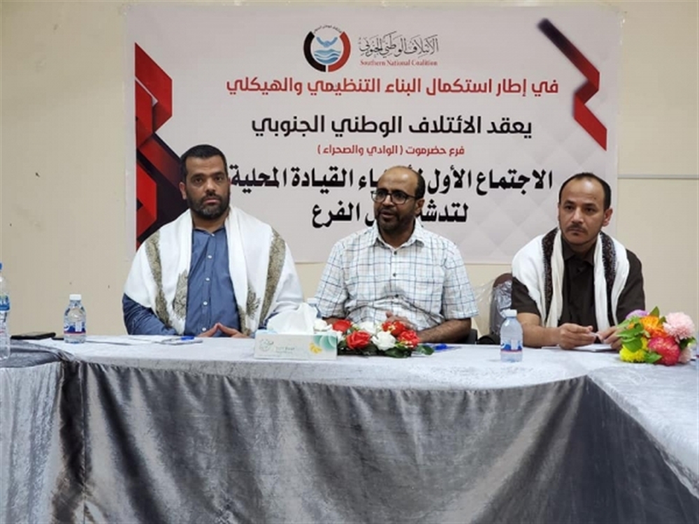 دعمًا للشرعية.. الائتلاف الجنوبي يستعد لتنظيم فعالية جماهيرية بحضرموت