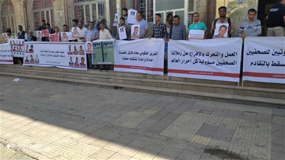 تعز.. وقفة احتجاجية تندد بإهمال وفد الحكومة والمبعوث الأممي لقضية الصحفيين المختطفين
