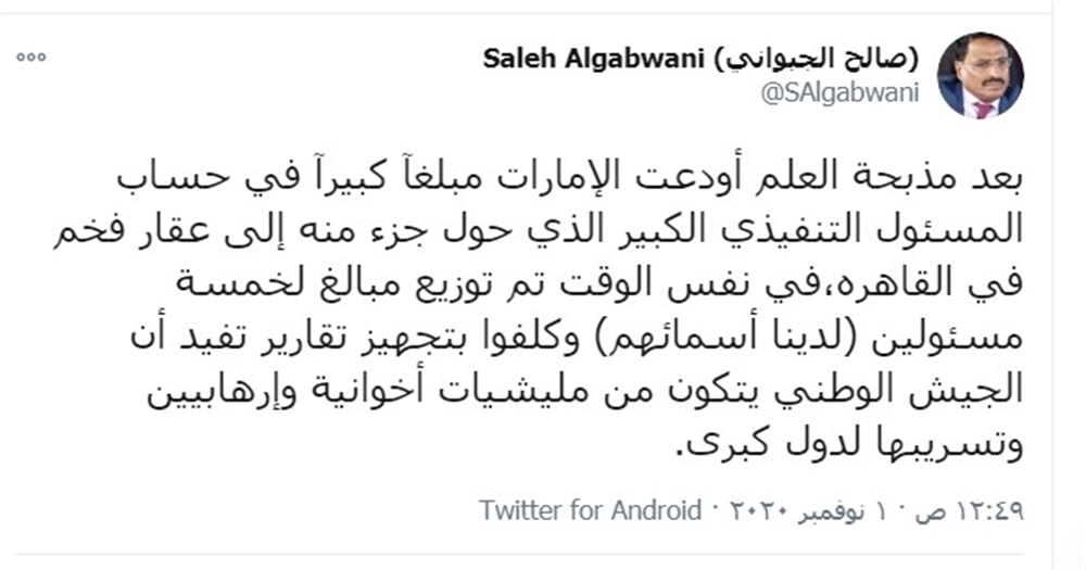 صالح الجبواني: الإمارات أودعت مبلغا في حساب مسؤول تنفيذي كبير أثناء ضربات الجيش بالعلم
