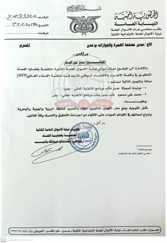 النيابة في عدن توجه اتهامات لمدير برنامج الغذاء العالمي ونائبه وتمنعهما من السفر
