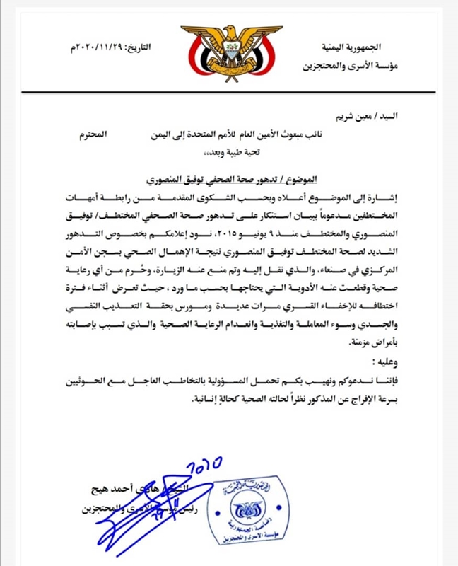 مؤسسة الأسرى تدعو مكتب المبعوث للإفراج عن الصحفي المختطف توفيق المنصوري