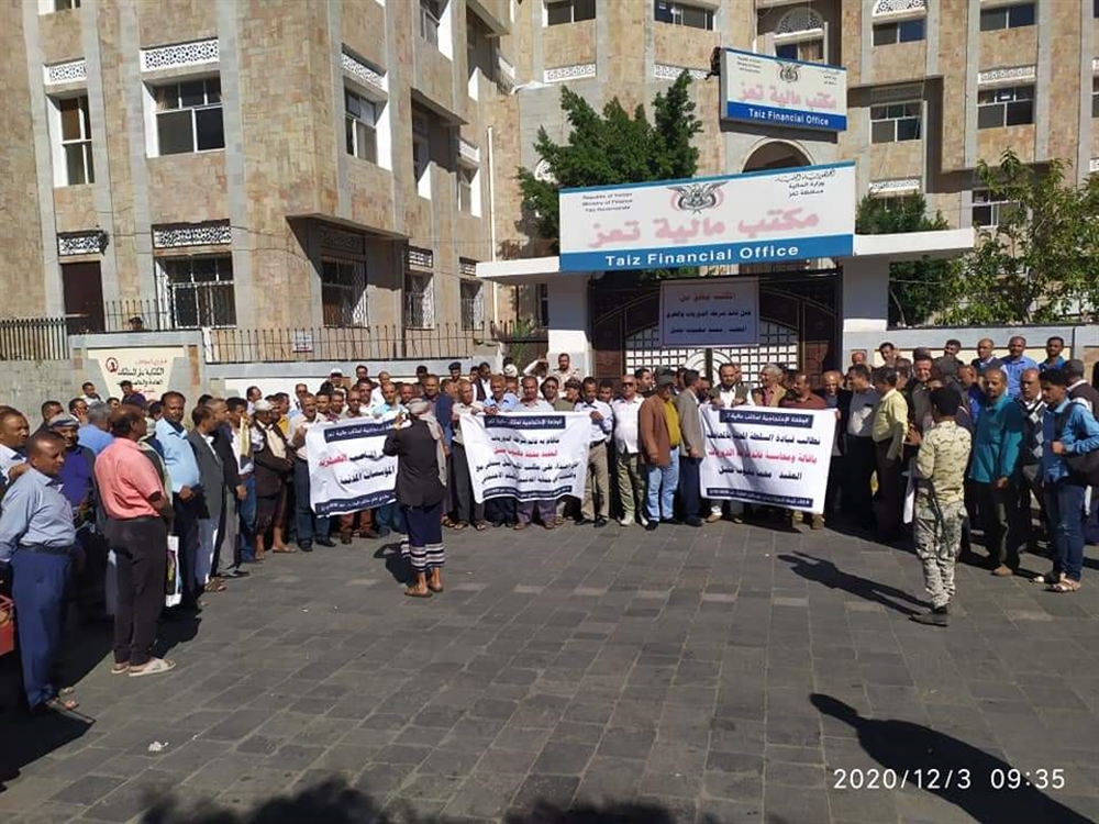 تعز.. موظفو مكتب المالية يبدأون إضرابا عن العمل وينفذون وقفة احتجاجية