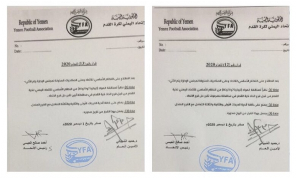 بسبب تنظيم بطولات ذات طابع سياسي...اتحاد الكرة يحل فرعي المكلا وأبين