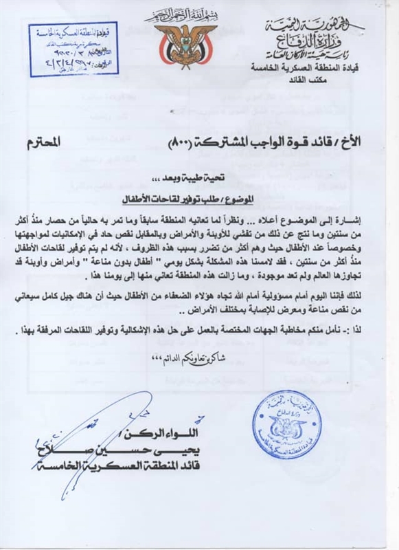 تفشت فيها عدة أوبئة... وثائق تكشف عن رفض السعودية لتوفير لقاحات للاطفال في المناطق الخاضعة لنفوذها العسكري في حجة