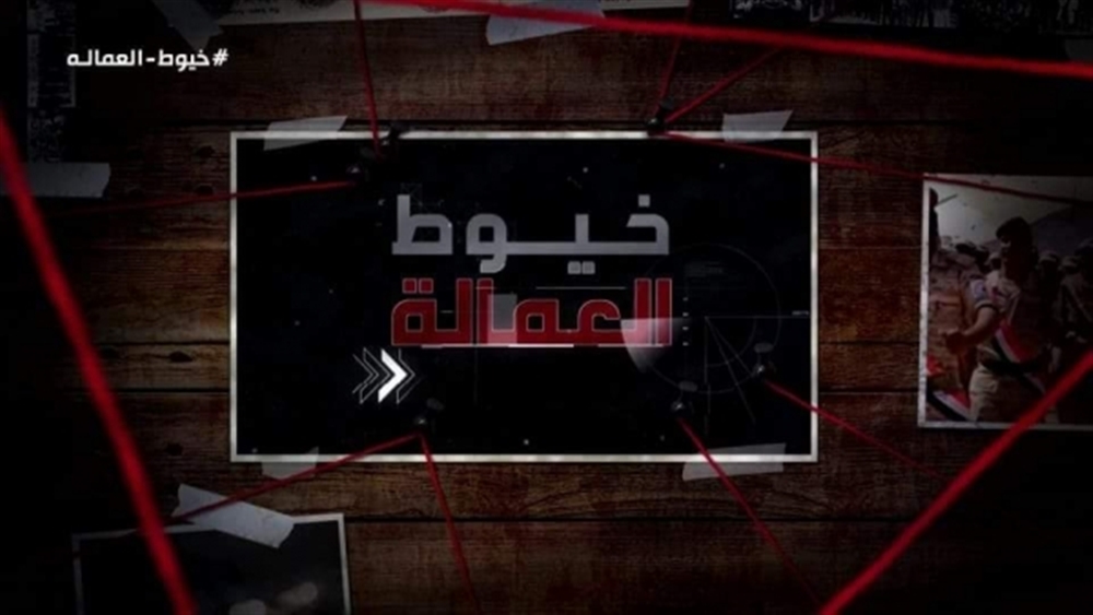 الجيش يبث اعترافات لخلايا حوثية تسللت في هيئات قيادية بالجيش