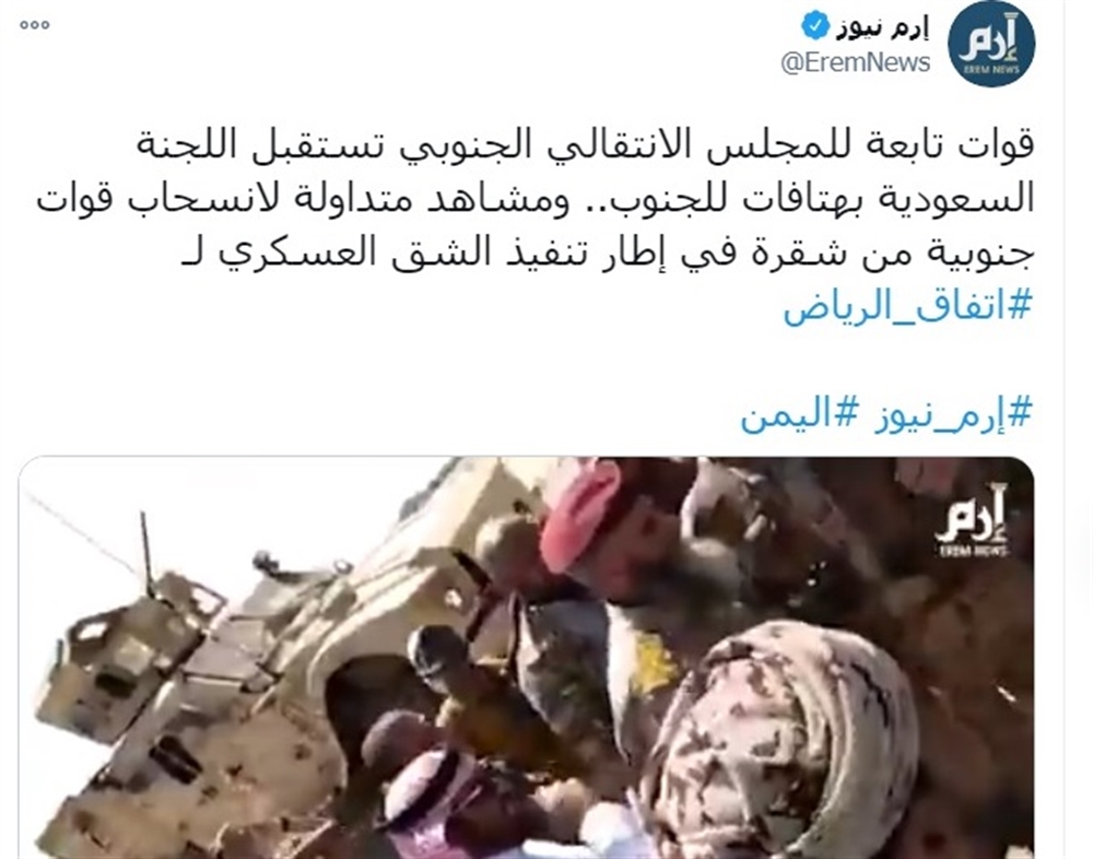 إعلام إماراتي يبث مقطعا لاستقبال الانتقالي لجنة سعودية بأبين بشعارات مناهضة لاتفاق الرياض