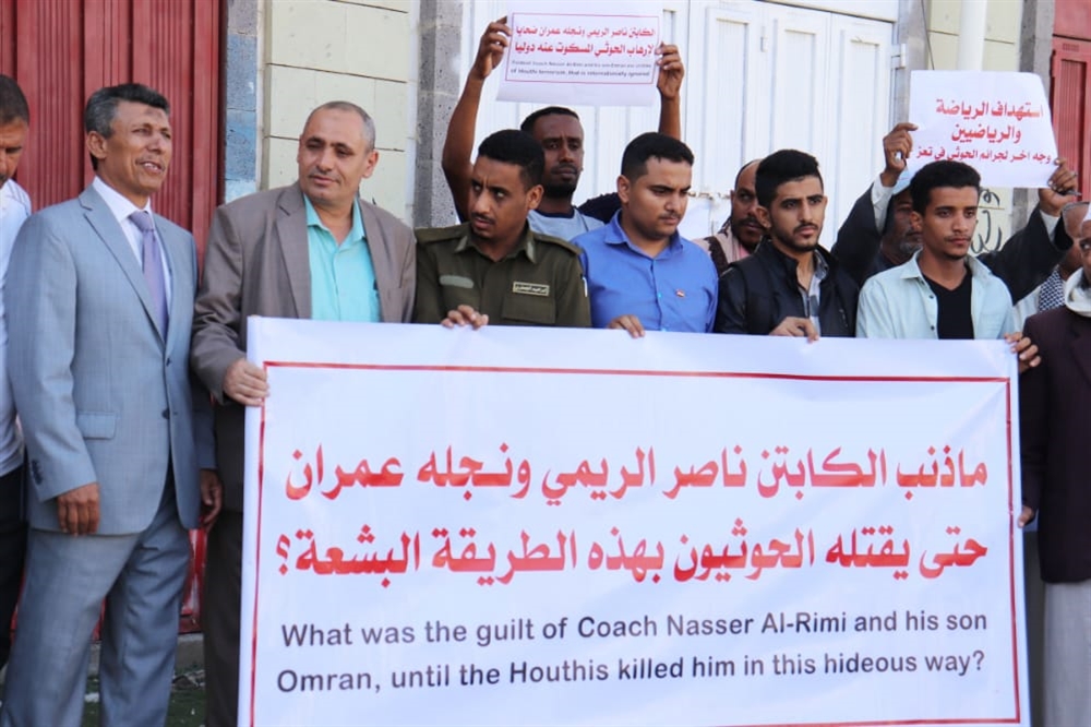 خلال وقفة احتجاجية للتنديد بالجريمة... وكيل اول محافظة تعز يدين جريمة قصف مليشيا الحوثي للنادي الاهلي