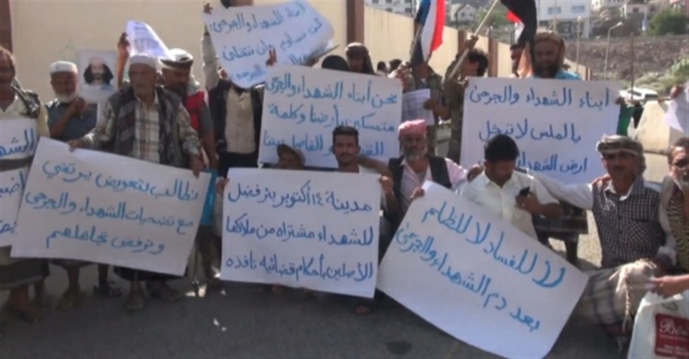 عدن.. وقفة احتجاجية لأسر الشهداء والجرحى للمطالبة بحقوقهم وإطلاق سراح "العسيري"