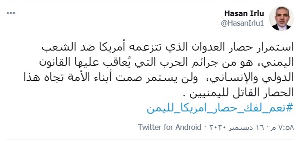 السفير الإيراني لدى مليشيا الحوثي يهدد التحالف باسم "اليمنيين"