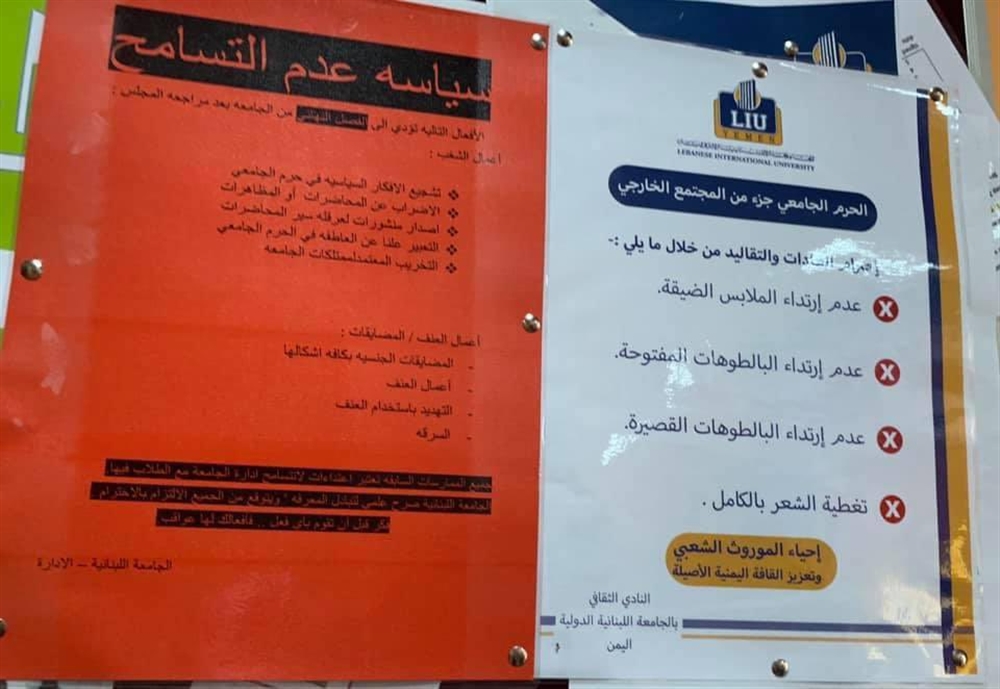 مليشيا الحوثي تجبر الجامعة اللبنانية على اتباع تعليماتها الخاصة وتفصل من يتحدث بالسياسة