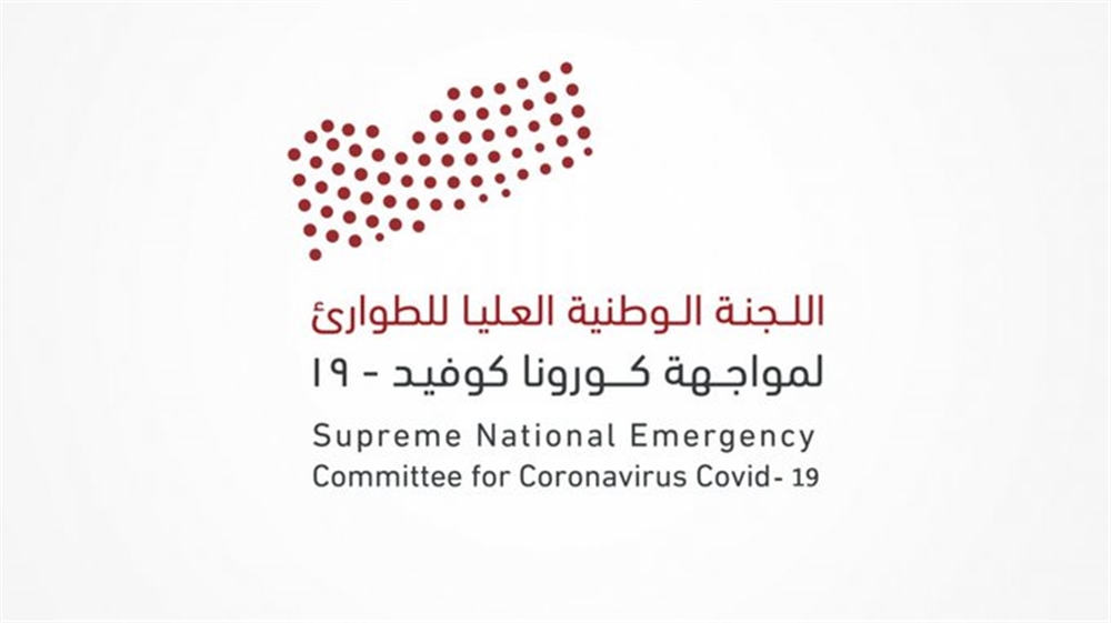 لجنة مكافحة كورونا تشترط فحص كورونا قبل دخول اليمن