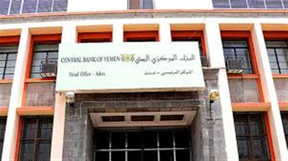 البنك المركزي بعدن يكشف حقيقة إيقافه لعمليات البيع والشراء بالعملات الاجنبية