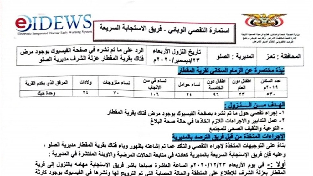 مكتب الصحة بالصلو في تعز ينفي انتشار وباء غريب في المديرية