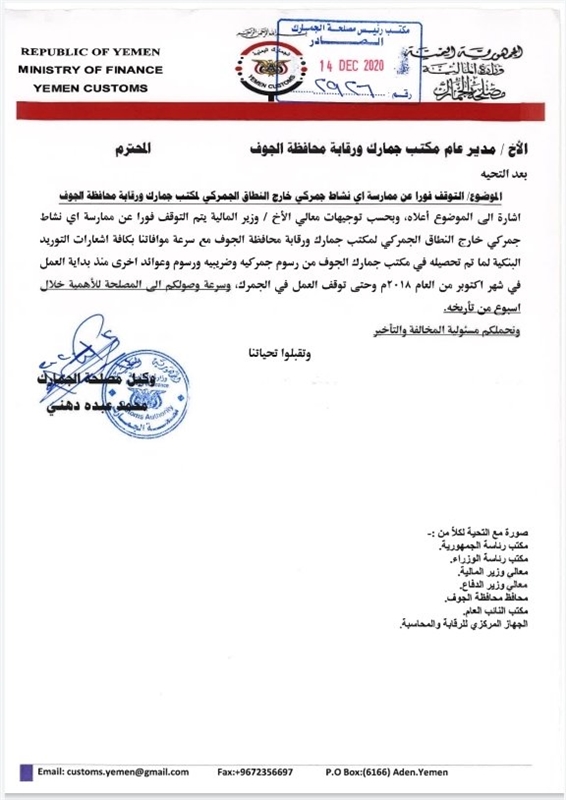 وكيل الجمارك يطالب جمارك الجوف بسرعة تسليم إشعارات الجمارك منذ سنتين