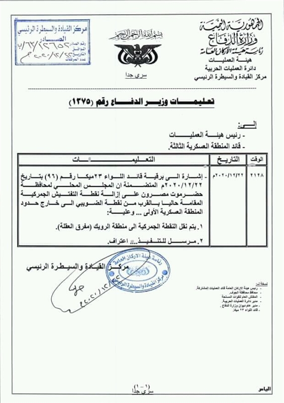 نقطة جمركية لسلطة الجوف المحلية تفجر نزاعات بين عدة سلطات