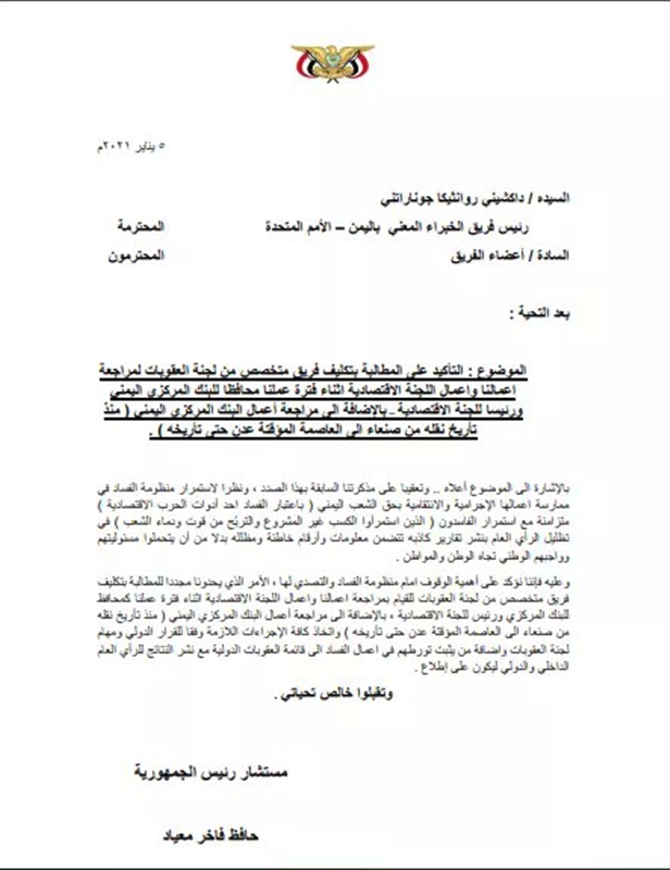 محافظ البنك السابق يطالب لجنة خبراء العقوبات التحقيق في قضايا فساد بالبنك المركزي
