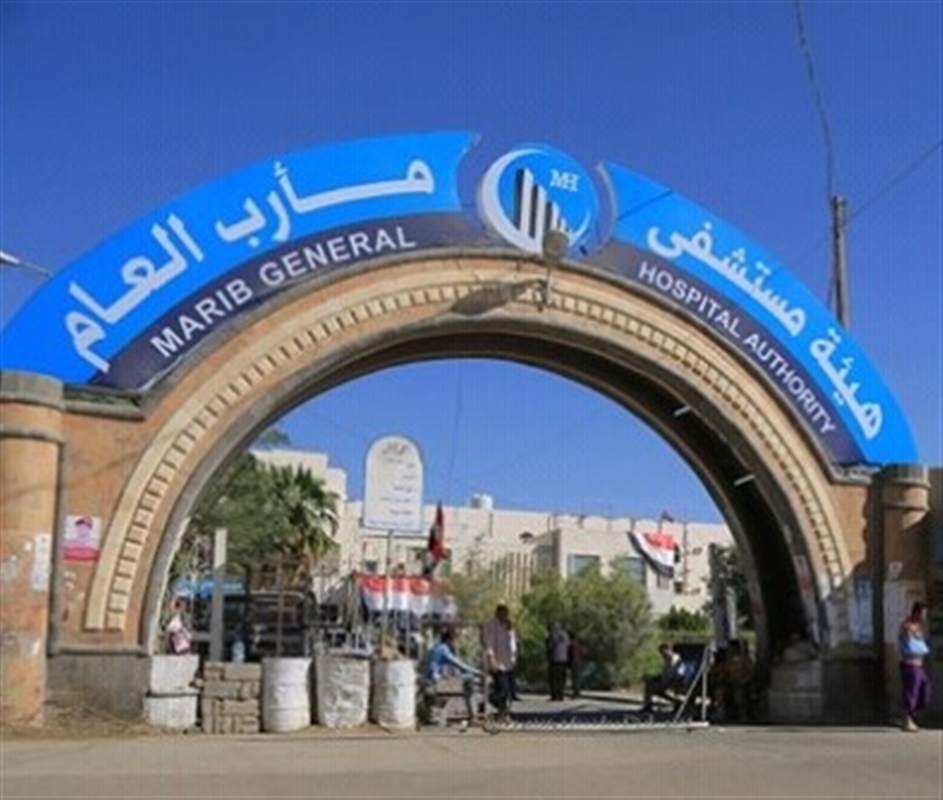 استوردت من "أوغندا" ونفذها استشاري مصري لأول مرة بالمحافظة ... هيئة مستشفى مارب تعلن عن نجاح 10 عمليات زراعة "قرنية العين"