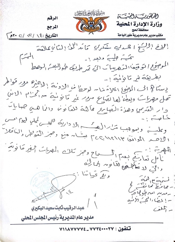 سلطات رسمية بلحج تتهم الحزام الأمني بالسماح للتهريب مقابل جبايات خاصة
