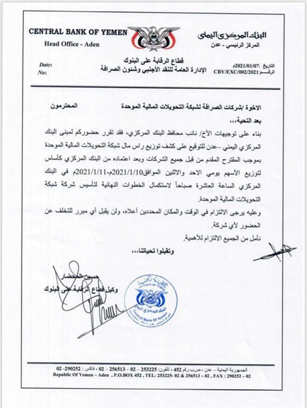 التوقيع على تأسيس شبكة الحوالات المالية الموحدة في المناطق المحررة