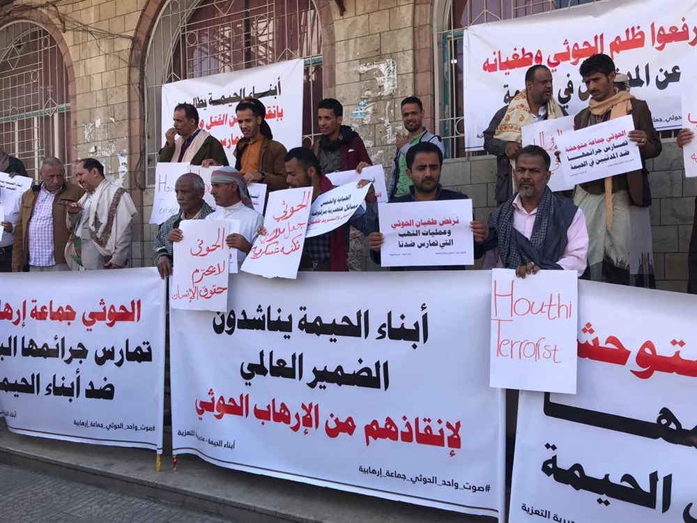 تعز: وقفة احتجاجية تنديدا بجرائم الحوثيين في الحيمة