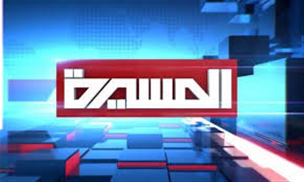 تطبيق يوتيوب يحذف حساب قناة المسيرة من التطبيق