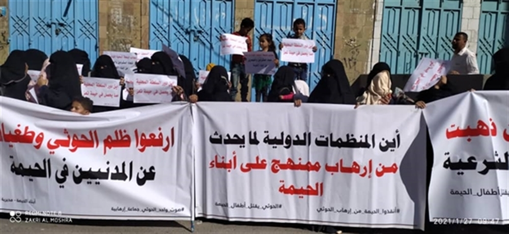 تعز: محتجون يطالبون الأمم المتحدة بإيقاف جرائم الحوثيين في "الحيمة"
