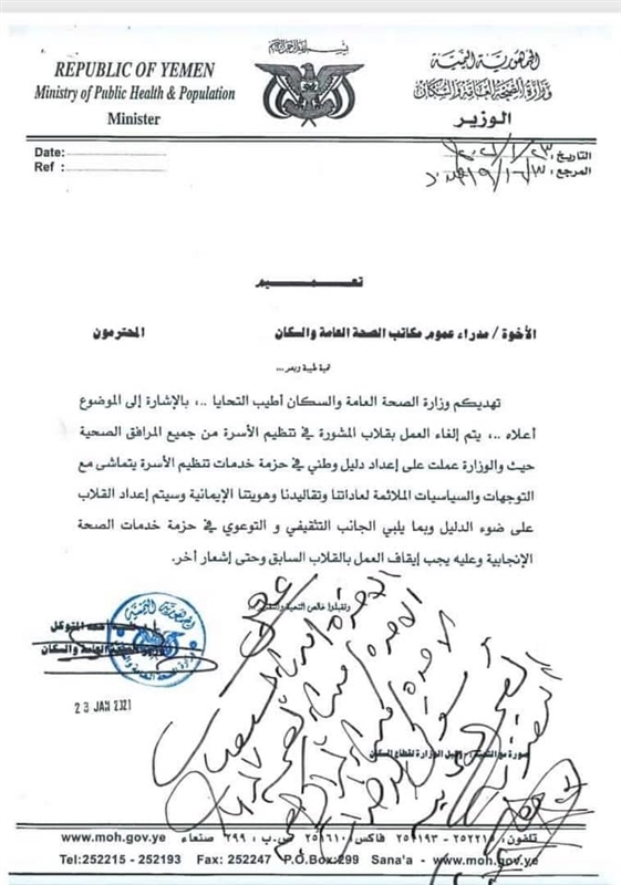 مليشيا الحوثي تحظر وسائل الرعاية الصحية بعد 10 أيام من حظرها في إيران