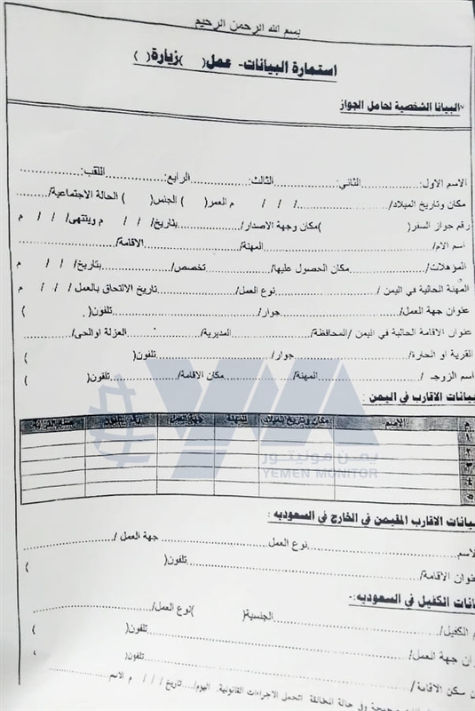 مليشيا الحوثي تفرض على المسافرين للسعودية بيانات أقاربهم في الداخل والخارج