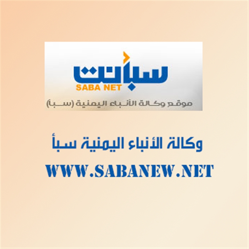 وكالة سبأ تنشر خبرين عن لقاءين مع فريق الخبراء دون أن تذكر صور الاجتماعين ولا أسماء الخبراء
