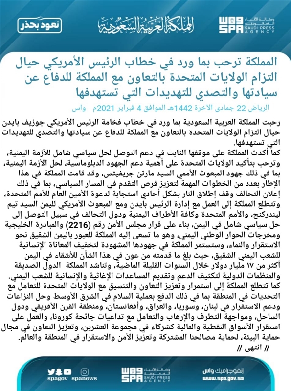السعودية: نرحب بخطاب بايدن ولكن الحل في اليمن وفق المرجعيات الثلاث